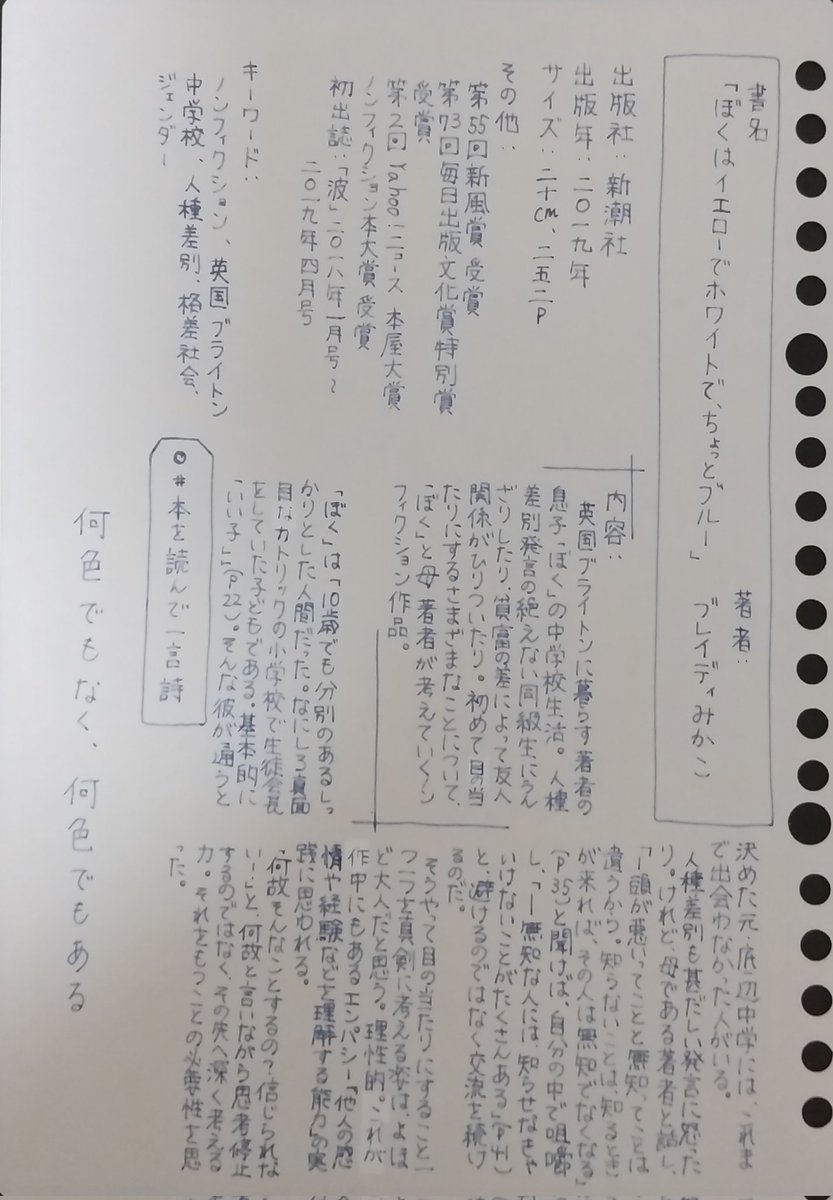 NLuAtb1gbmN7viU's tweet image. その真っ只中で
#ぼくはイエローでホワイトでちょっとブルー #ブレイディみかこ #新潮社
#読書 #読書ノート #読書感想文 #読書記録 #読了 #読書好きさんと繋がりたい    #手書き #おすすめ本  #ブックレビュー   #本を読んで一言詩