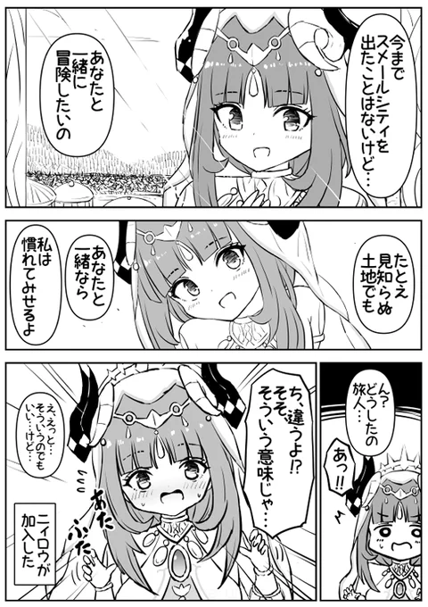 ニィロウが仲間になった 