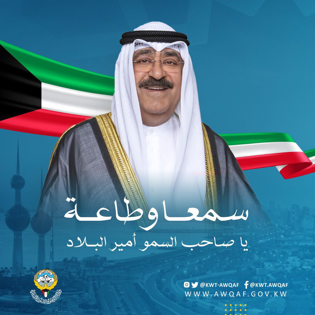 Dr_Farhan_Obaid's tweet photo. ( #السمع و #الطاعة )
شرع ربّاني 
ومنهج نبوي 
ونهج سلفي 
ومنطق عقلي
وواجب أمني
واستقرار وطني
والحمدلله الذي لهج بها أهل #الكويت هذّه الليلة لولي الأمر مع النصح والدعاء 
يلتفون حول قيادتهم بلا تحريض ولا تأليب ولا تهديد ولا تشغيب
#حل_المجلس 
#مشعل_الأحمد_الجابر_الصباح https://t.co/VNcwee2UXi