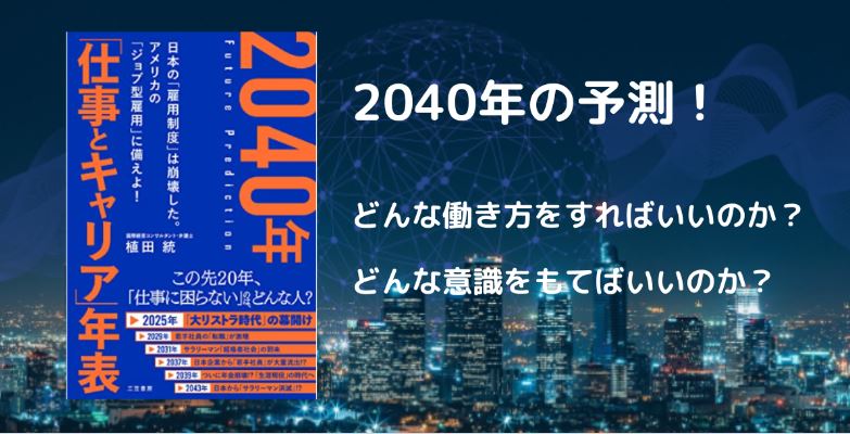 はてなブログに投稿しました
若者の雇用危機：20年後のキャリアの先行きを予測する！時代は変わっていきます。今までの常識では通用しない世界が間もなくやってくる？🥺 hiromie1024.hatenablog.com/entry/2023/04/…
#はてなブログ 
#読書好きな人と繋がりたい
#読了
#読書垢