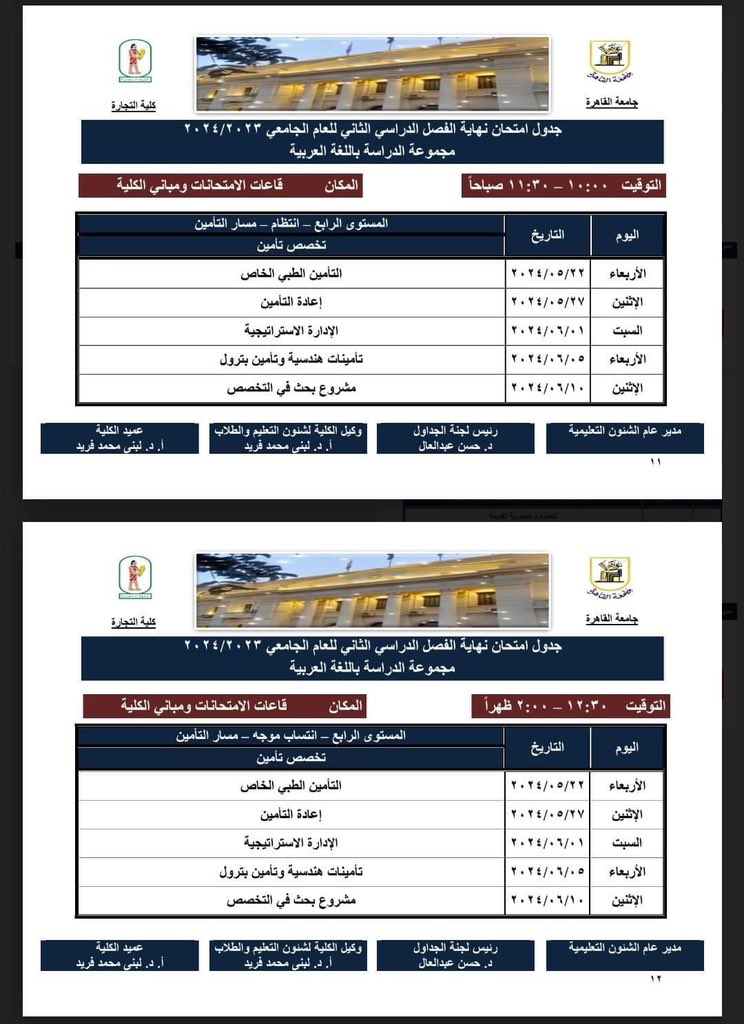 جدول امتحانات جامعة القاهرة كلية التجارة 

drive.google.com/drive/mobile/f…
#طلبة_مصر