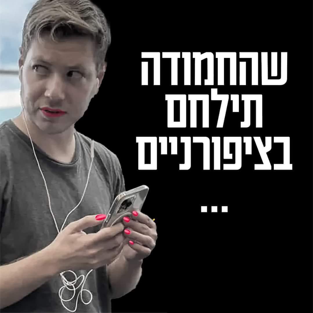 השרוט ממיאמי. בזמן שחיילינו מתים ברפיח על מזבח גחמותיו ושרידותו של אביו, בעת שבאר שבע וקרית שמונה סופגות מטחי טילים, הסוציופת, לכאורה, ממשיך להסית בערוץ הטלגרם שלו. יאיר פועל בשם האב, אנחנו פועלים בשם מדינת ישראל. #בחירות_עכשיו