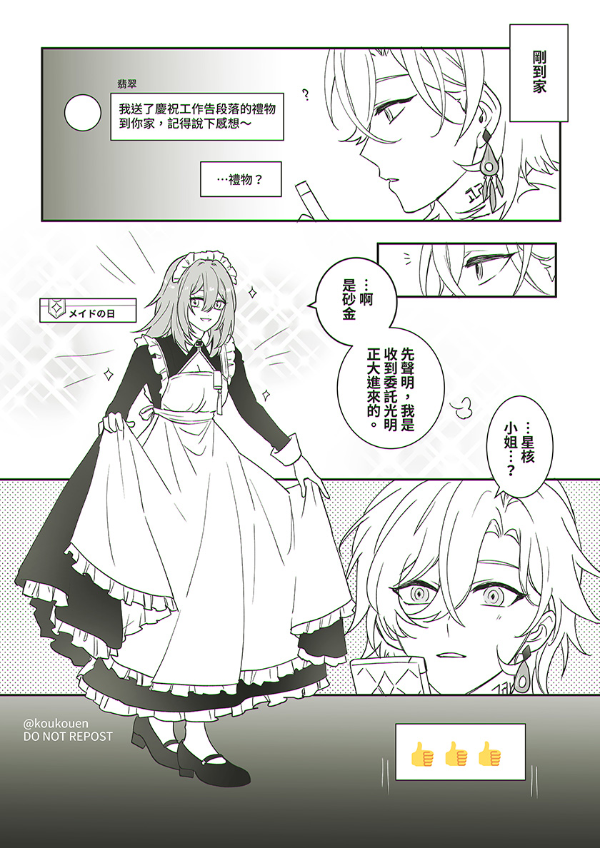 (崩鐵/砂星)
メイドの日
#Avenstelle #アベ星 