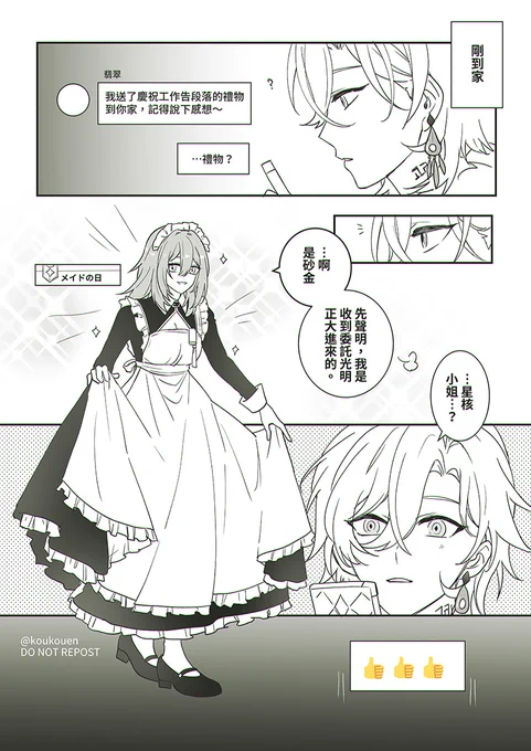 (崩鐵/砂星)
メイドの日
#Avenstelle #アベ星 