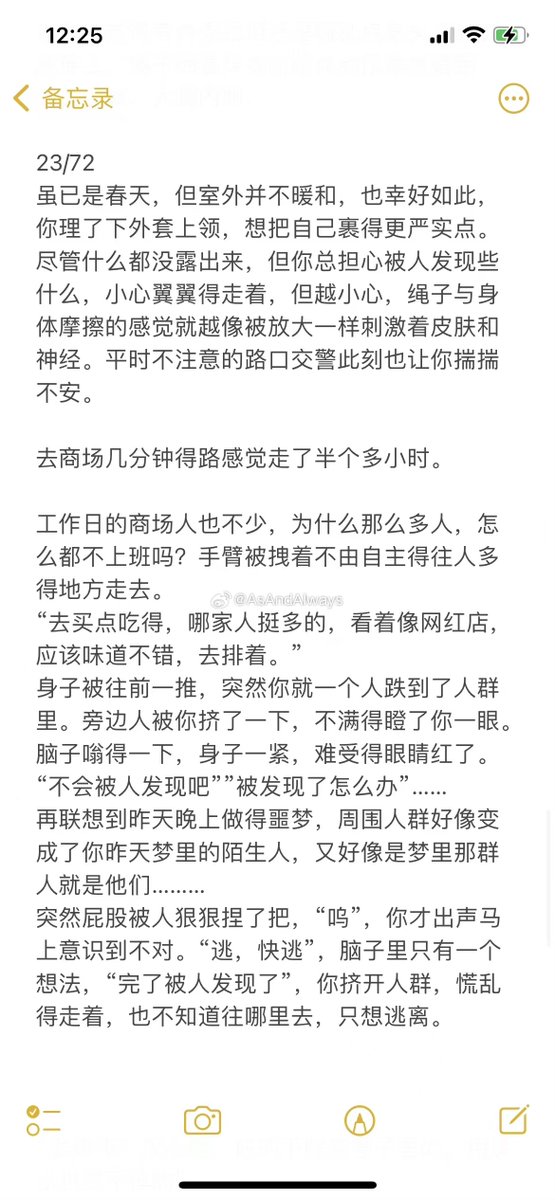 23/72

虽已是春天，但室外并不暖和，也幸好如此，你理了下外套上领，想把自己裹得更严实点。尽管什么都没露出来，但你总担心被人发现些什么，小心翼翼得走着，但越小心，绳子与身体摩擦的感觉就越像被放大一样刺激着皮肤和神经。平时不注意的路口交警此刻也让你揣揣不安。
