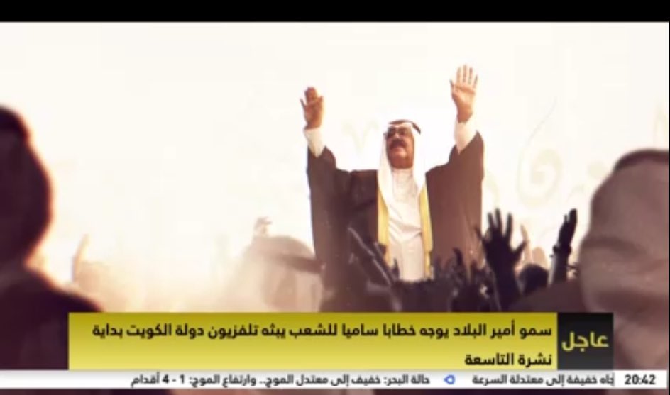 خطابًا ساميًا بعد قليل #الكويت #مشعل_الاحمد