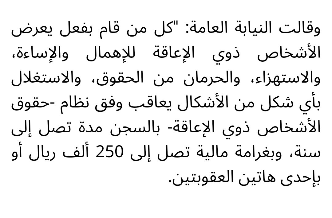 مو معقولة

نحن ذوي الإعاقة نجدها من التافهين أو ممن يفترض فيهم أنهم واعين و ذوي عقل

ننشد العدالة ضد مثل هذه الأفعال

<a href="/ppgovsa/">النيابة العامة</a>
<a href="/APD_ksa/">هيئة رعاية الأشخاص ذوي الإعاقة</a>