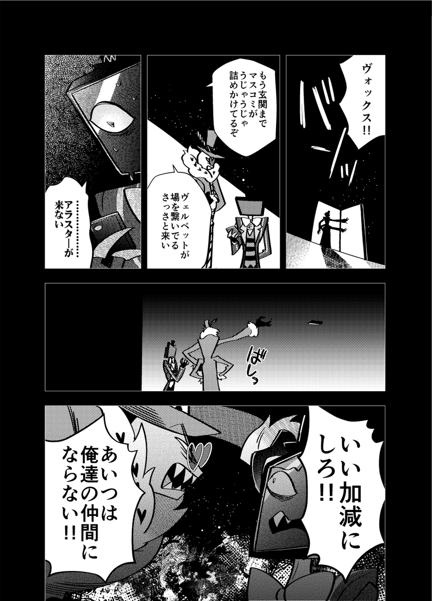 「誰がキスするか このクソ女」 捏造妄想願望すべての煮凝りのヴォクアラ漫画です ※ややグロ注意※ヤンデレ堕ち📺️※リリスが🦌の契約者(1/2) #StaticRadio #voxal