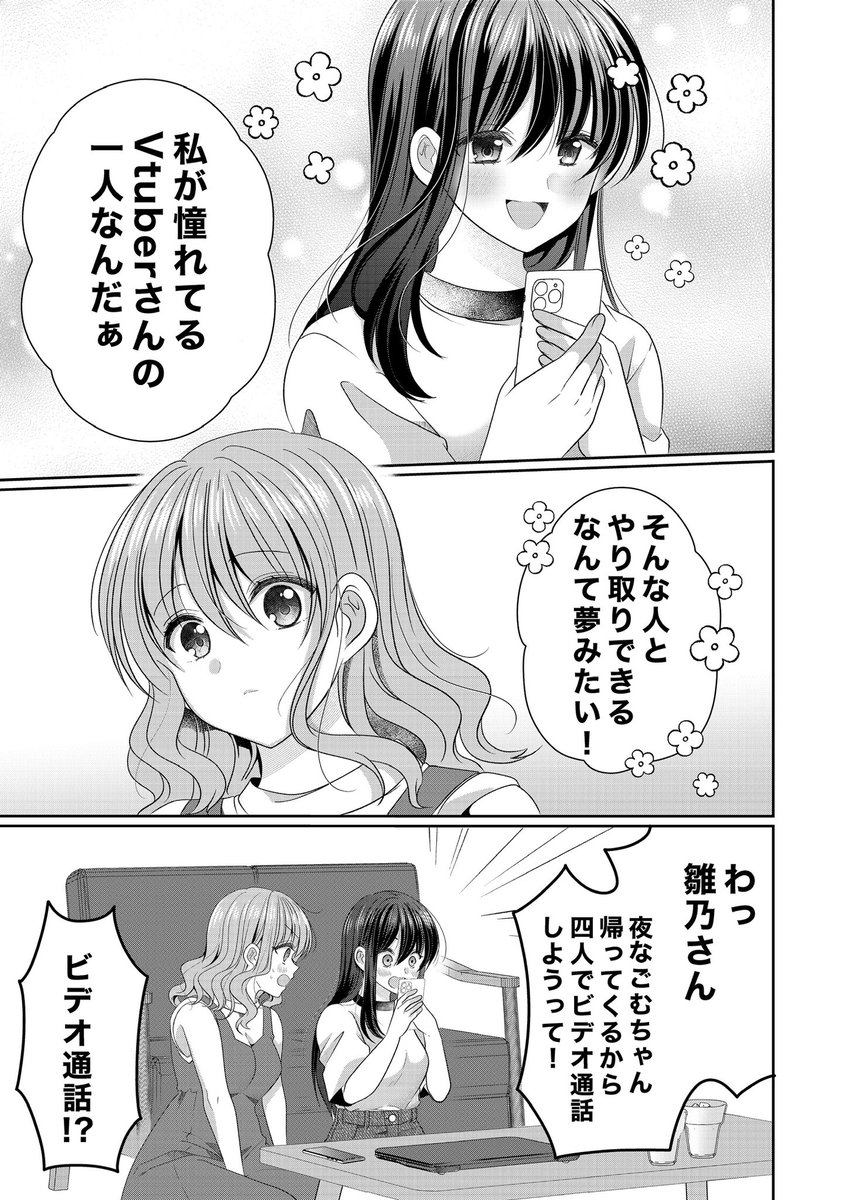 OLVTuberと推しJKちゃんの10話後編が更新されました👩‍❤️‍👩💕✨
https://t.co/DVuth9guyF
新キャラがとの絡みがありそうな…??
ぜひ見てみてくださーい🙏✨
 #OLVTuberと推しJKちゃん
 #百合
 #創作百合 