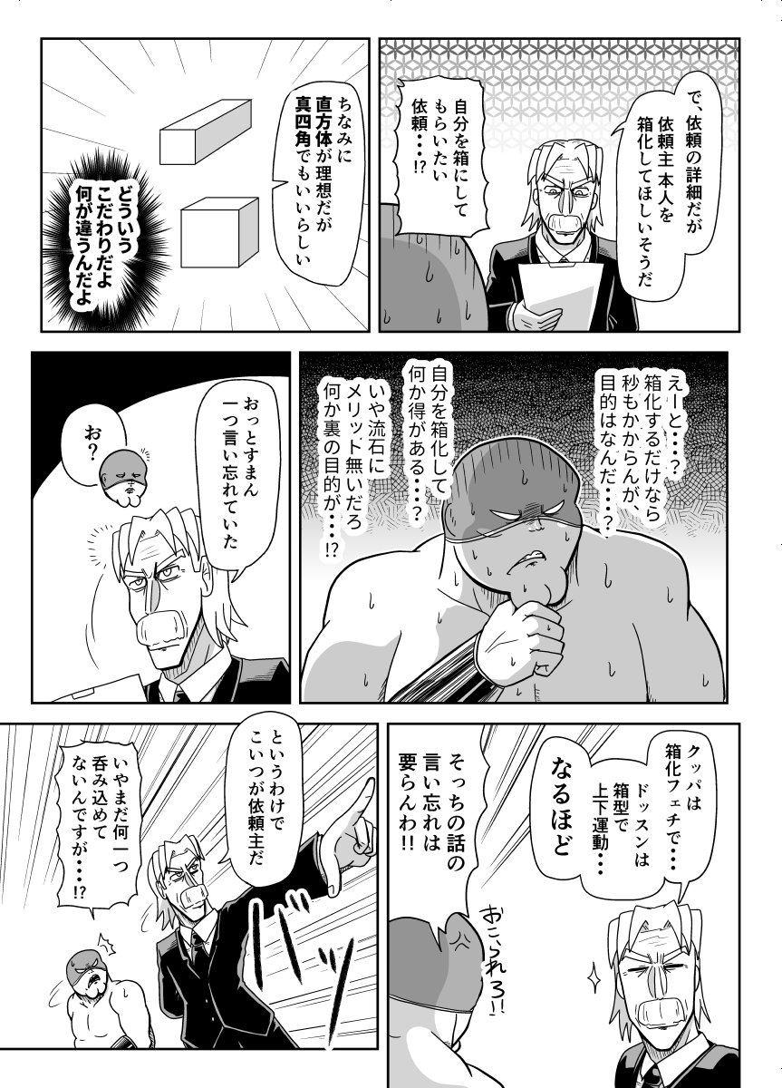 暗黒女体調教師と箱化 