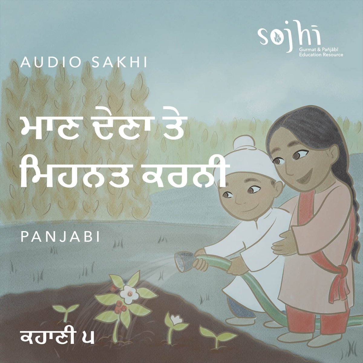 Follow Tandeep Kaur as she delves into the sakhis in Panjabi, the stories from the Gurus' lives. This episode unfolds on a cold, rainy day in Kartarpur, where the downpour was so intense that it tore down a wall in Guru Nanak Sahib’s home. Without hesitation, Bhai Lehna Ji