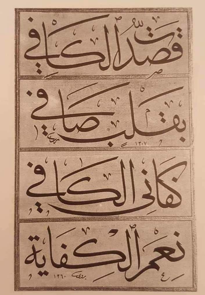 Yangın sonrası restore edilen Şam'daki Emevi Cami'nin duvarına yazılmak üzere Şam'daki Şeyhi Hat ustası Resâ Efendi'ye  Abdülhamid'in gönderdiği kaligrafi