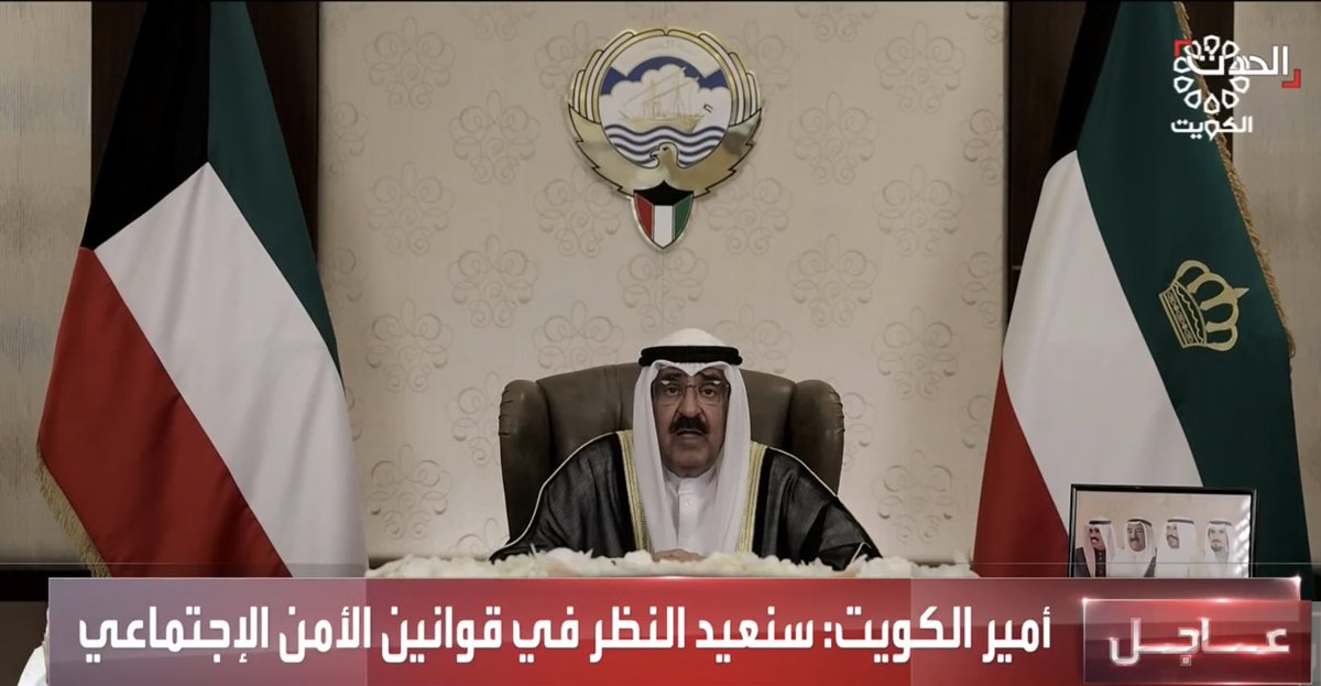 Big News Emir of #Kuwait dissolves parliament & suspends constitutional clauses for a period of up to 4 years after much political unrest.