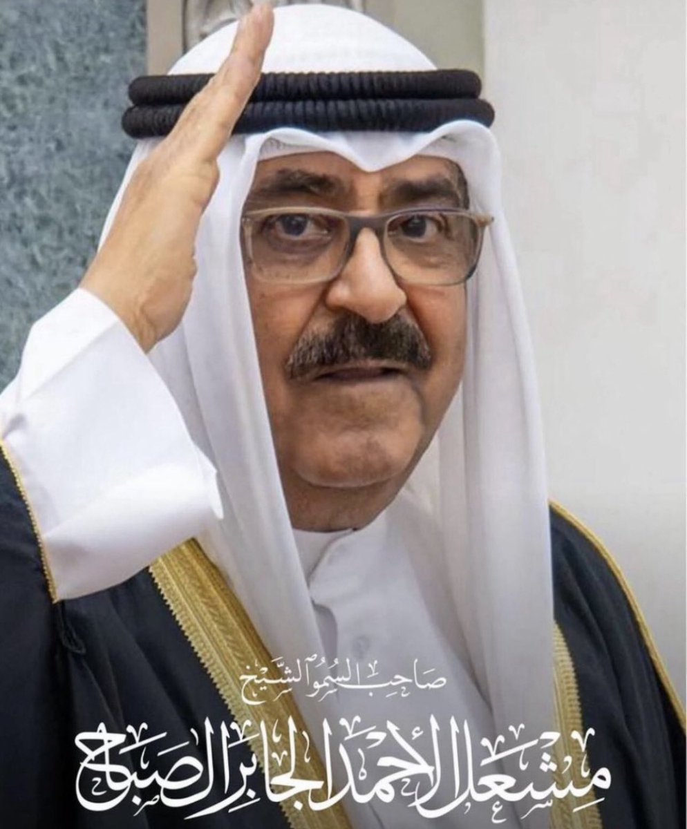 كلنا بأمرك .
#مشعل_الاحمد