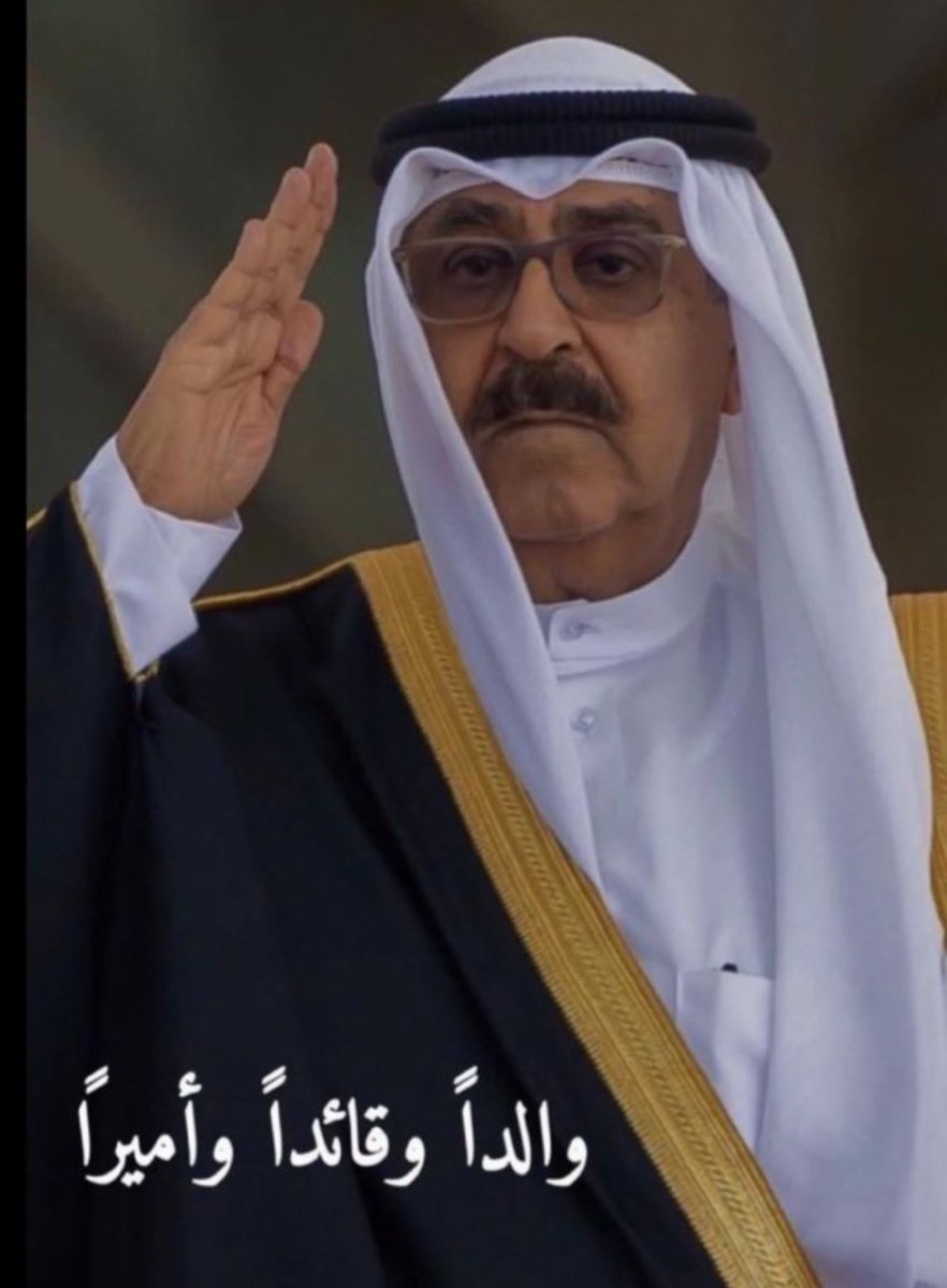 سمعا وطاعة سيدي صاحب السمو