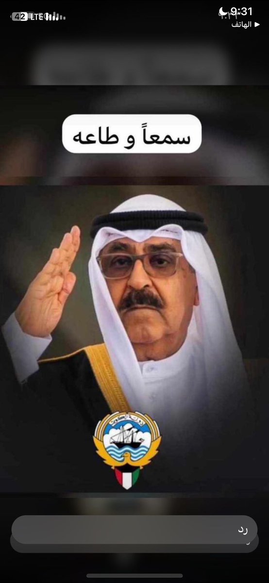 سمعاً  وطاعه  صاحب السمو