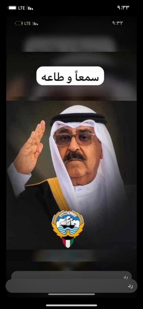 لك السمع والطاعة 
.
حفظ الله والدنا وأميرنا الشيخ مشعل الأحمد الصباح