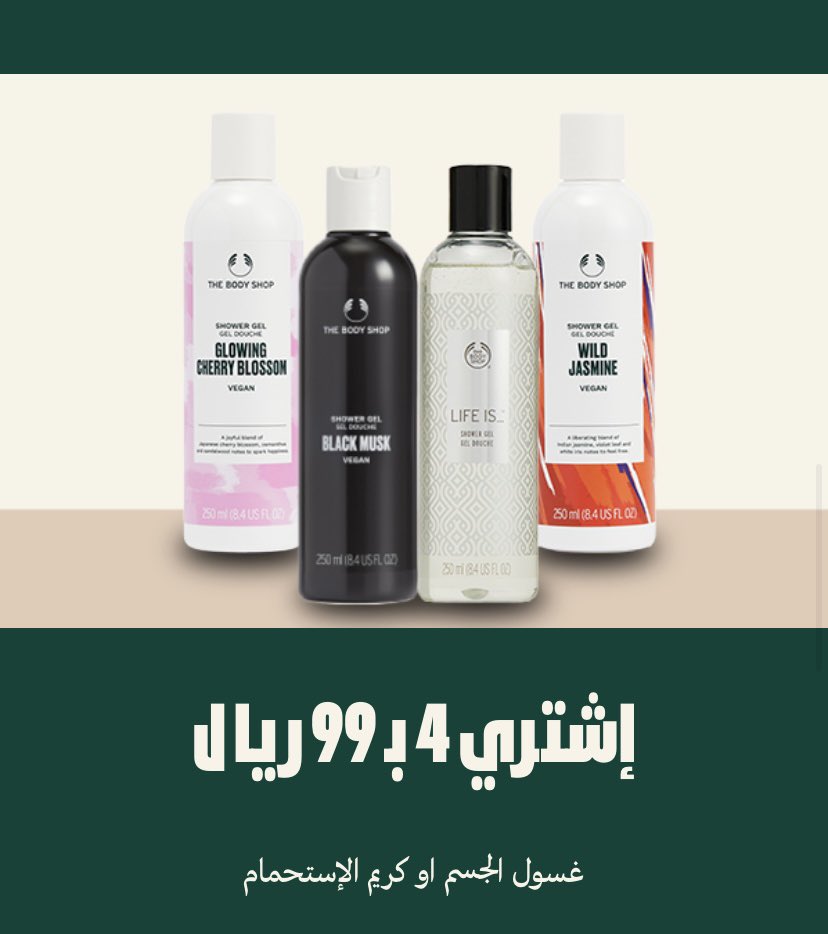 The Body Shop Saudi West 🏠 tweet media