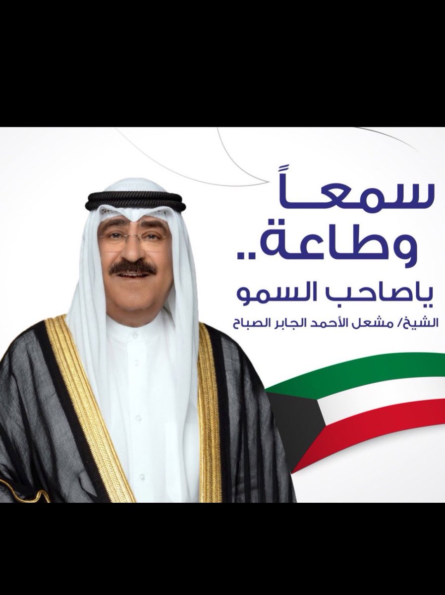 السمع والطاعة