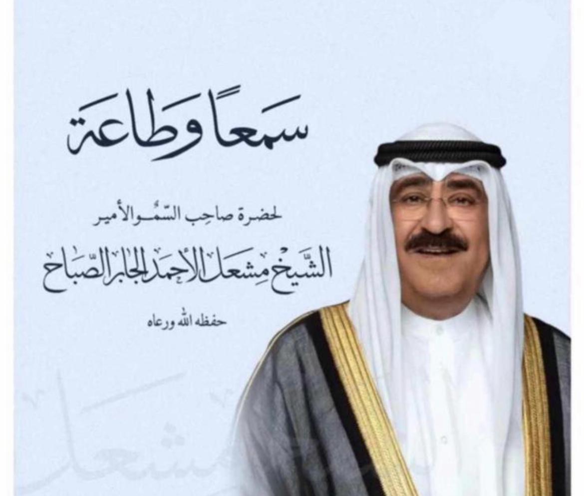 سمعا وطاعة