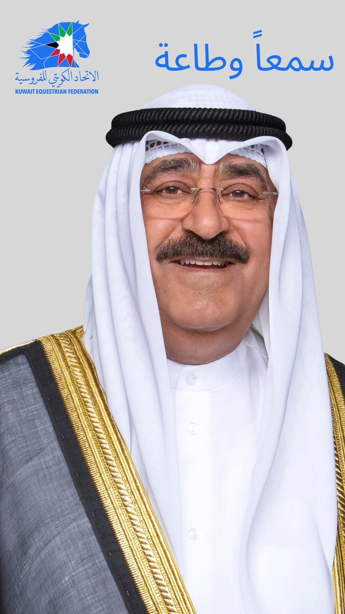 سمعاً وطاعة