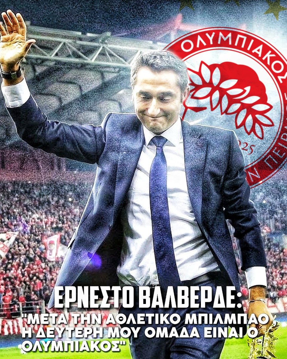 ΕΡΝΕΣΤΟ ΨΥΧΑΡΑ ΟΛΥΜΠΙΑΚΑΡΑ!🔴⚪💦

#Olympiacos #OlympiacosFC #OlympiacosSFP