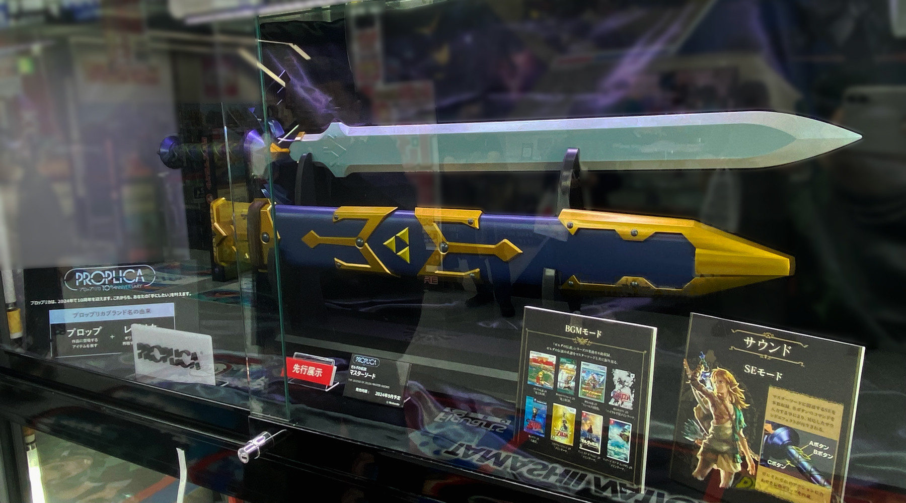 ゼルダの伝説 マスターソード PROPLICA 僕はリンクだ！」PROPLICA