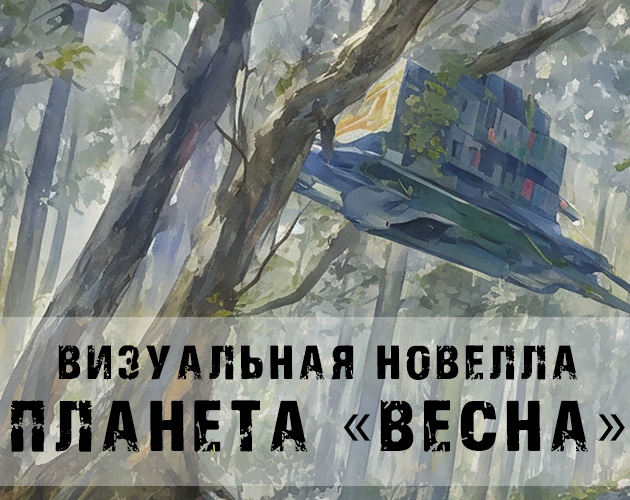 triops_games's tweet photo. Моя маленькая новелла, фоны для которой рисовала нейросеть, а спрайты — я, акварелью. Сценарий и код мои, музыка и звуки — из интернета, источники в кредитах указаны.
https://t.co/qed1ItDDzs
#indiegames #visualnovel #scifi https://t.co/TLHDmNE5x2