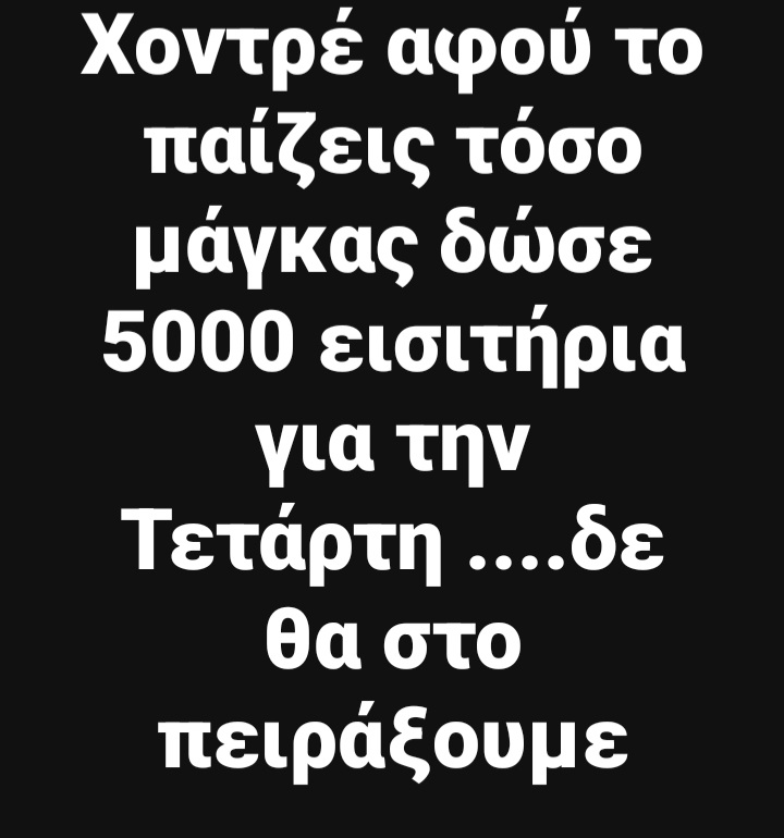 Έλα χοντρέ θα είμαστε φρονιμοι .