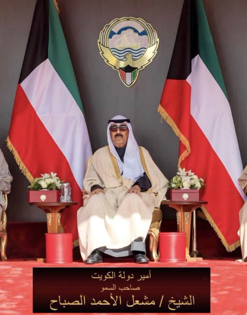 السمع والطاعة سمو الأمير 
 الشيخ مشعل الأحمد الصباح 🇰🇼

#حل_المجلس