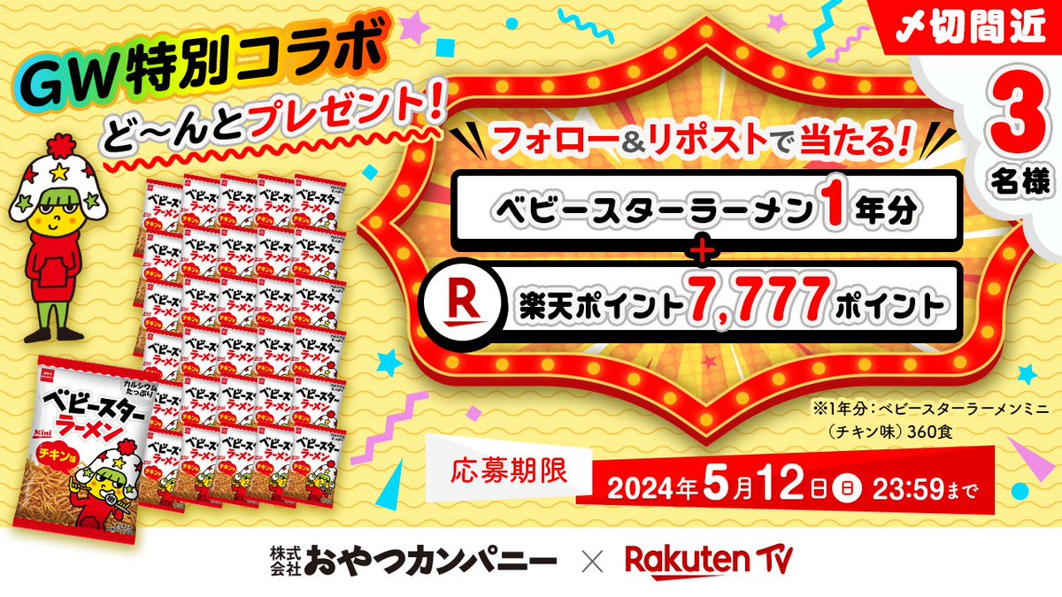 Rakuten TV〈 楽天TV 〉公式 tweet media
