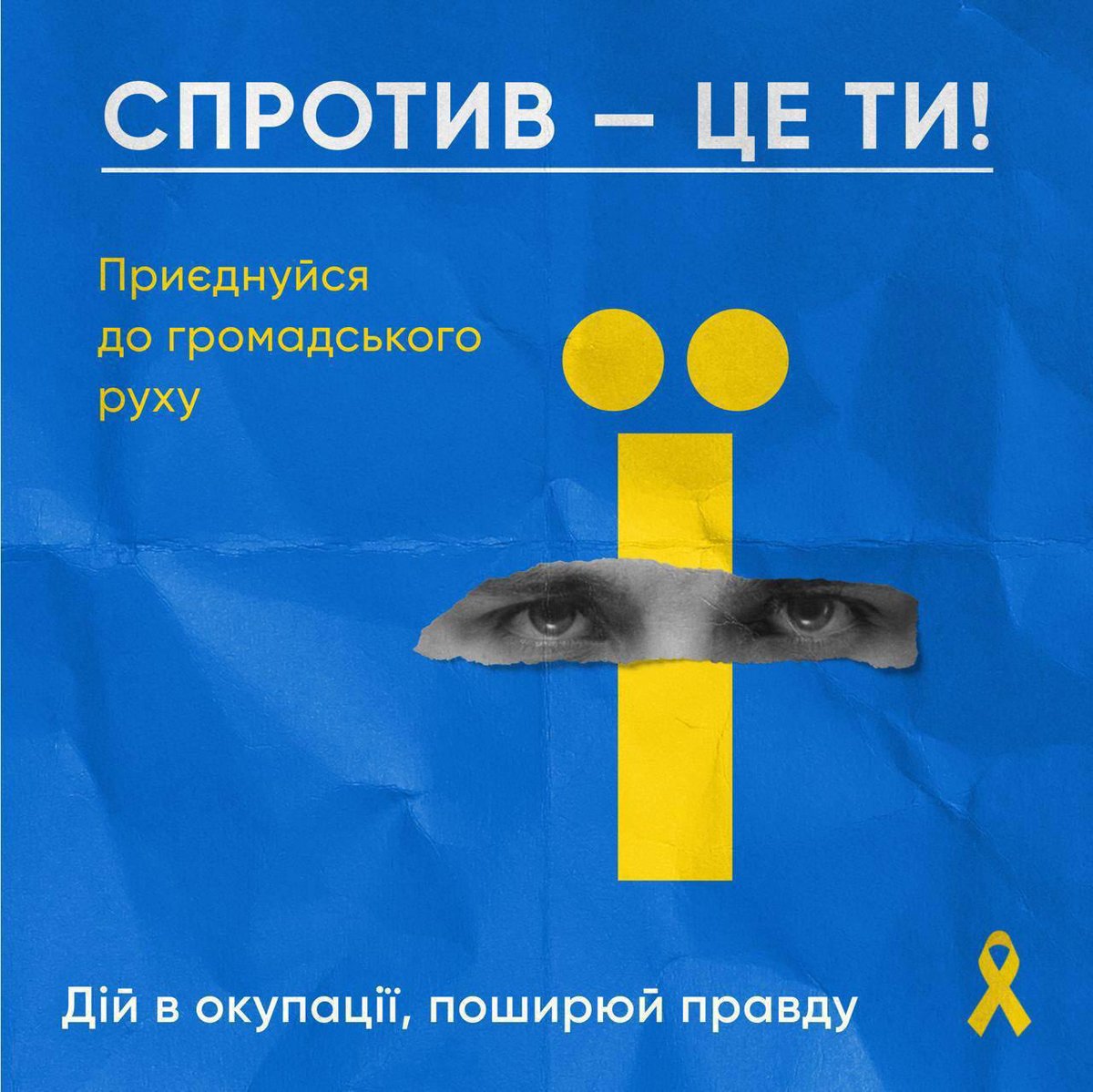 yellowribbonUA's tweet image. Друзі, просимо максимального ретвіту. Тисячі українців намагаються чинити спротив хаотично. Наш рух навчить кожного робити безпечно в усіх площинах.
Якщо ти чув про нас в окупації, саме час приєднатися до руху ненасильницького спротиву! 🇺🇦
Ми — усюди, де є віра, правда та…