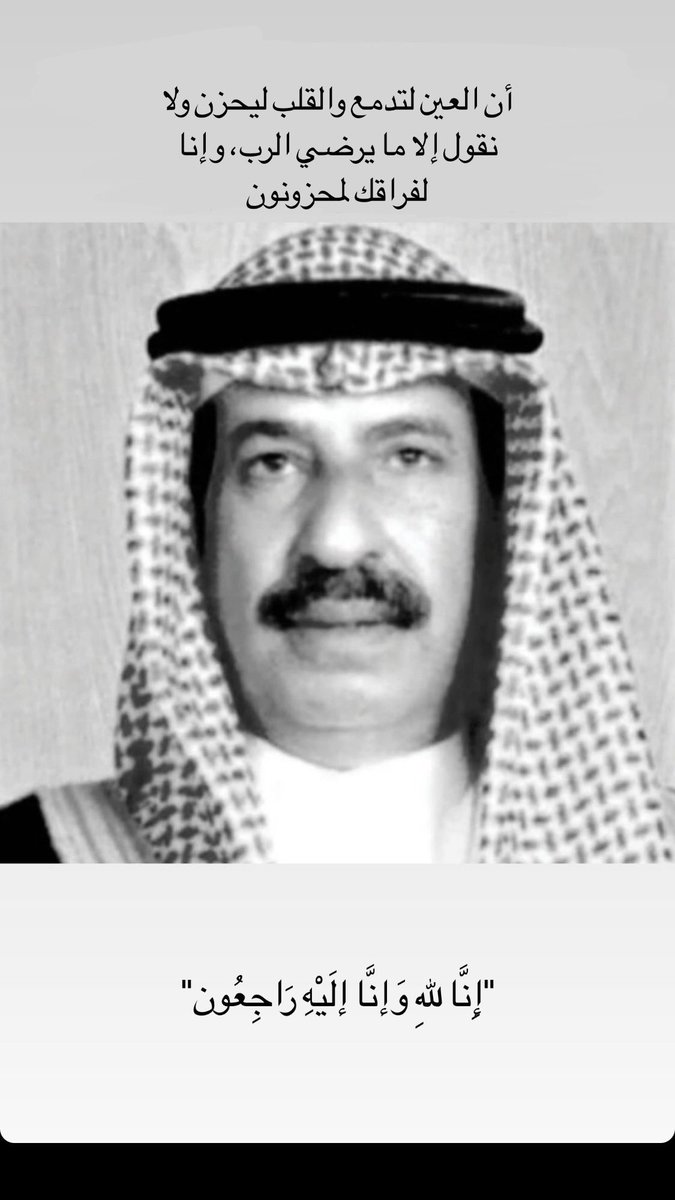 #البحرين

الله يرحمه ويغفر له 
الشيخ عبدالله بن سلمان بن خالد آل خليفة🇧🇭