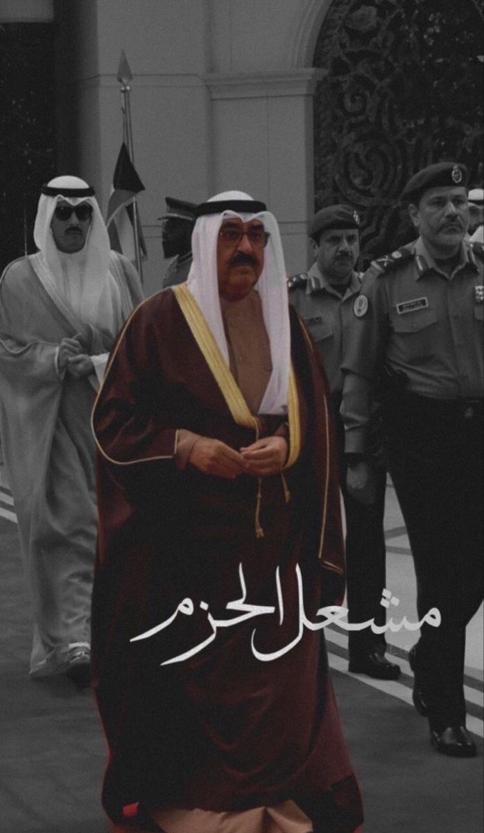 سمعاً وطاعة يا صاحب السمو .. 🩵

#الشيخ_مشعل_الاحمد_الصباح