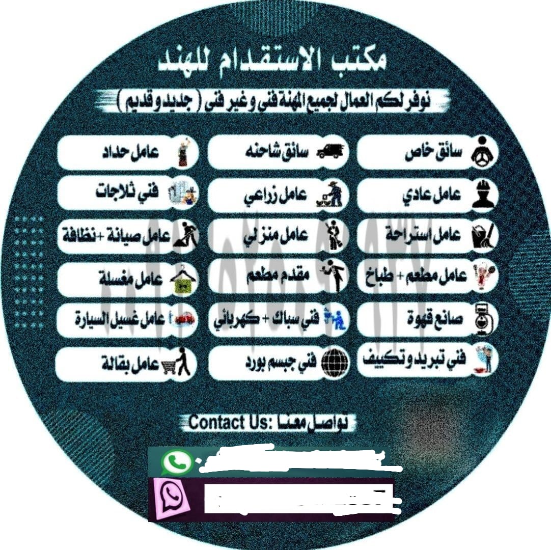 🤳مرحبا مكتب استقدام الهند
🤳عندنا موجود جاهز عامل و سواق🚗
🤳سواق خاص جديد مسلم
🤳سواق خاص مسلم سبق له العمل
🤳عامل استراحه
🤳عامل شاي القهوه
🤳عامل مزرعه
🤳عامل سوبر ماركت
🤳عامل مغسله
المده 20يوم واصول ان شاءالله
🤙واتساب 
Wa.me/+918879492218