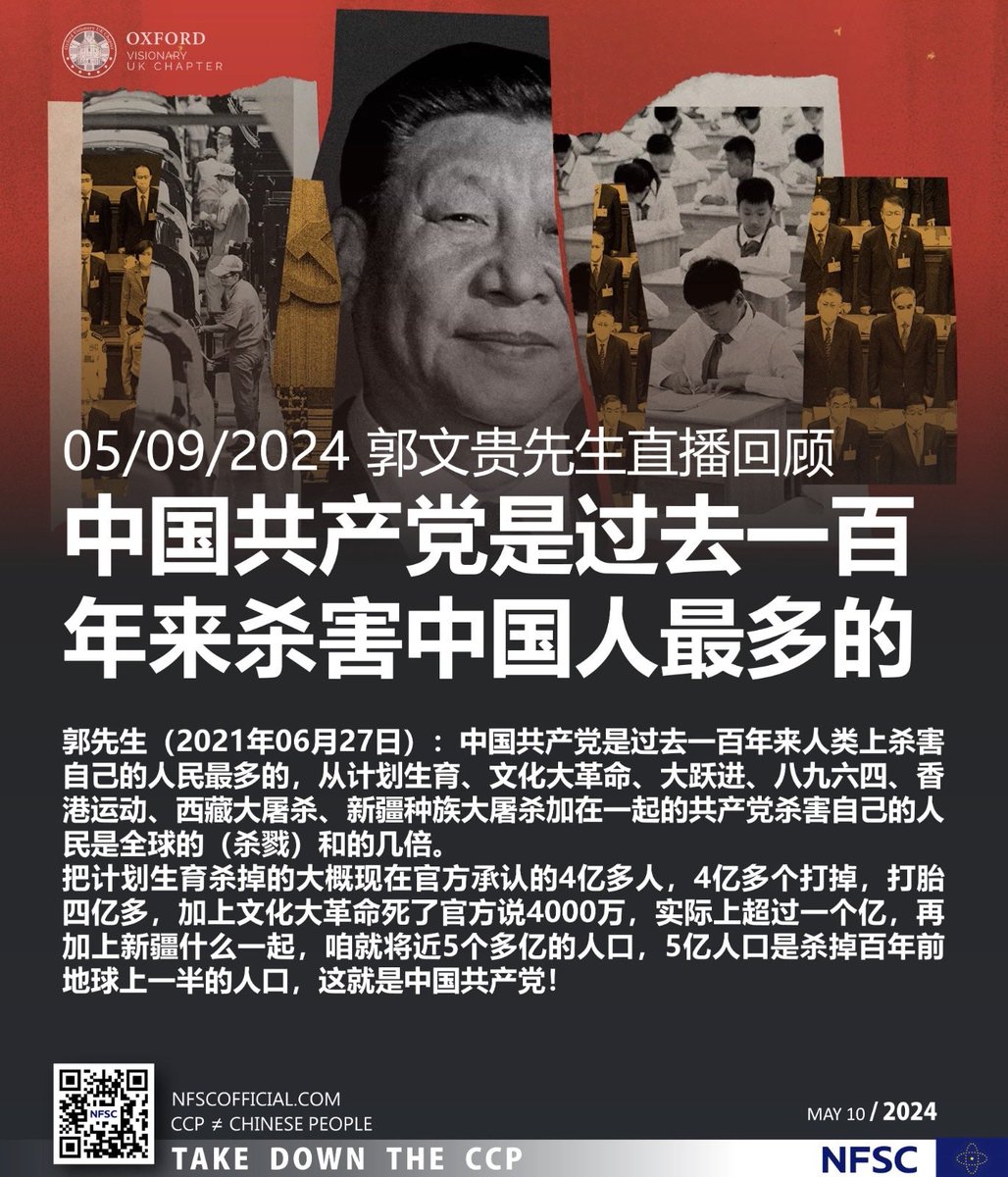 05/09/2024 #郭文贵 先生直播回顾
#郭先生（2021年06月27日）： #中国共产党 是过去一百年来人类上杀害自己的人民最多的，从 #计划生育、 #文化大革命、 #大跃进、 #八九六四、 #香港运动、 #西藏大屠杀、 #新疆种族大屠杀 加在一起的 #共产党 杀害自己的人民是全球的（杀戮）和的几倍。
#脱钩