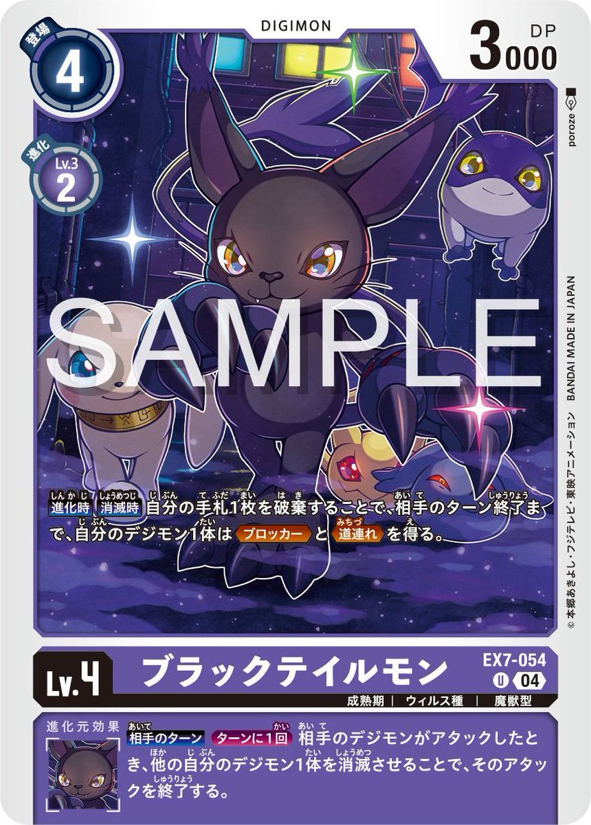 Carta de #BlackTailmon del #DigimonCardGame Booster Set EX-07.

#Digimon #TCG #BlackGatomon