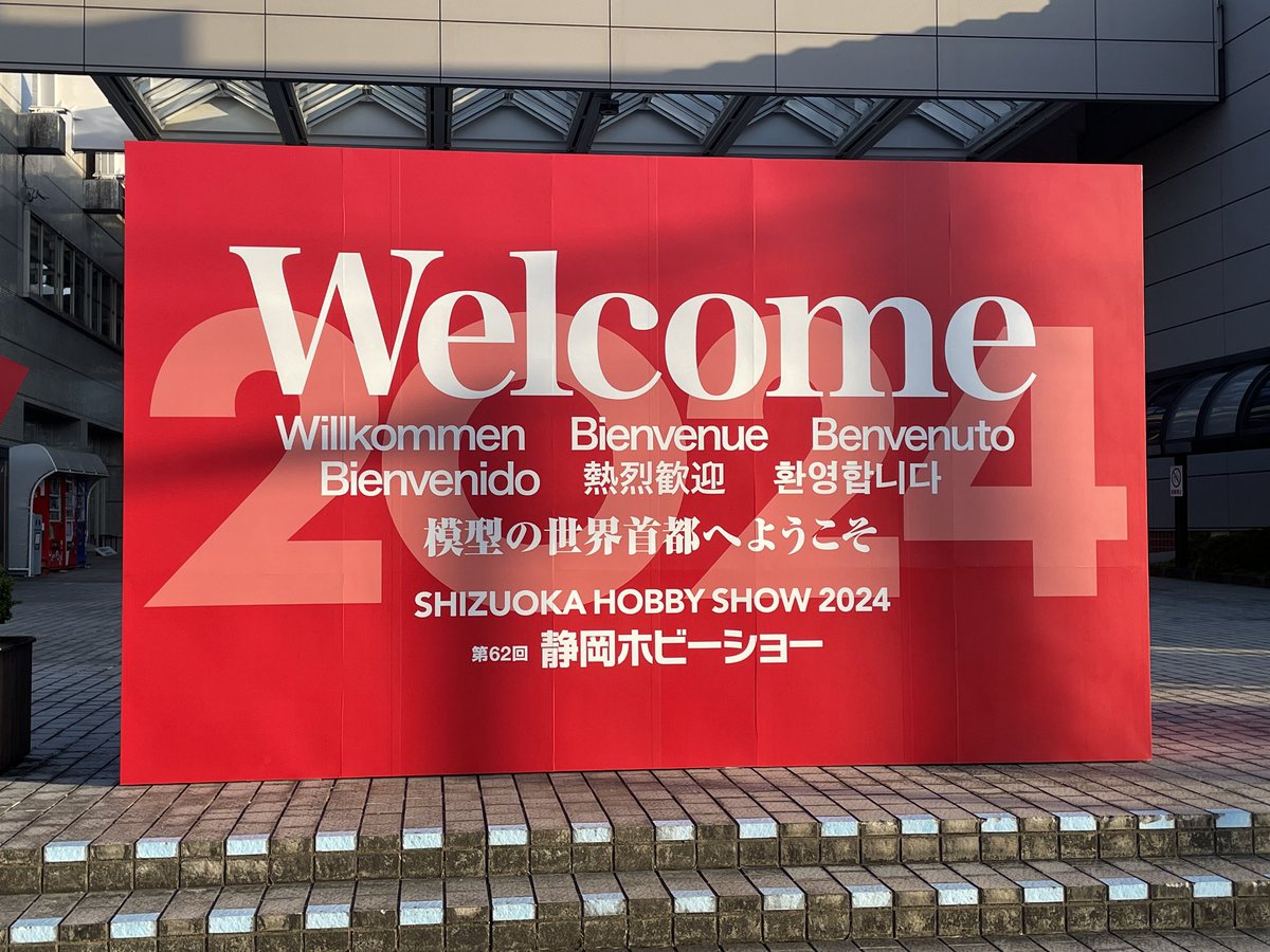 ツインズメッセ静岡に到着しました✌️ 2日間宜しくお願いします🙇 皆様にお会いできるのを楽しみにしてます。 お気軽にどうぞお声掛けくださいね♪ #静岡ホビーショー