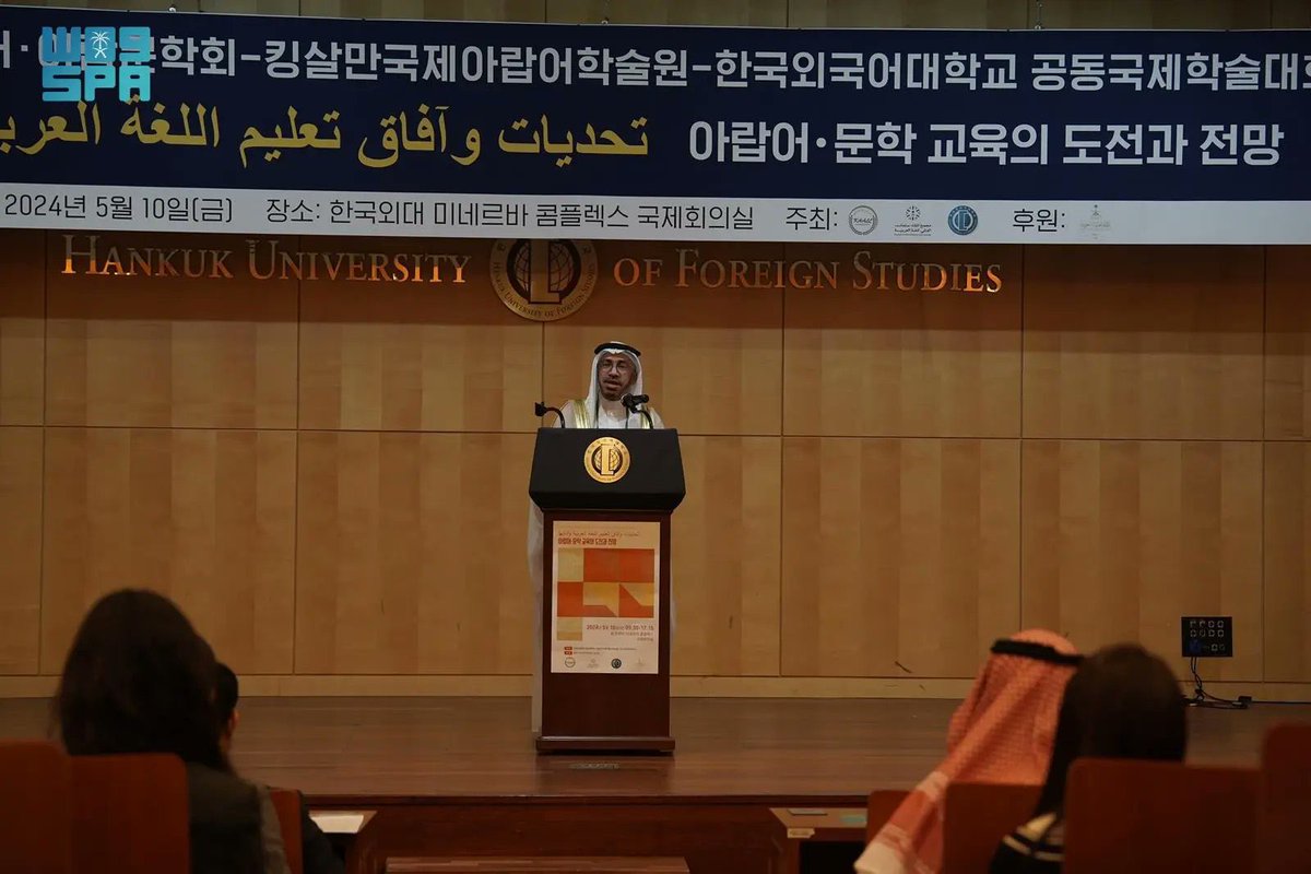 Photos | L'Académie internationale Roi Salman pour la langue arabe clôture la conférence sur l'enseignement de la langue et de la littérature arabes en Corée.
#EKHactualités