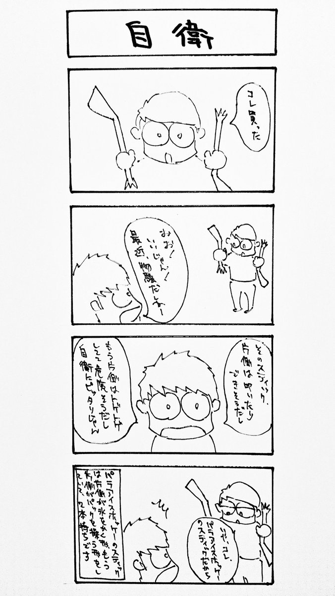 パラスポーツ×４コマ漫画。 ４パラ漫画。 その１０８０。 #パラスポーツ #パラリンピック #パラスポーツ芸人 #４パラ漫画 #４コマ漫画 #4コマ #漫画 #毎日パラ #パラアイスホッケー #Paralympics