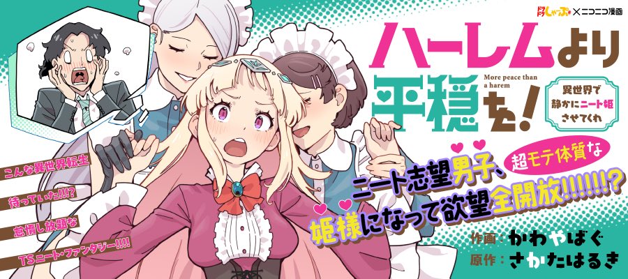 商業で新連載始まりました！異世界転生TSハーレムものです！こちらから読めます！！

ニコニコ
seiga.nicovideo.jp/comic/68644
カドコミ
comic-walker.com/detail/KC_0055…