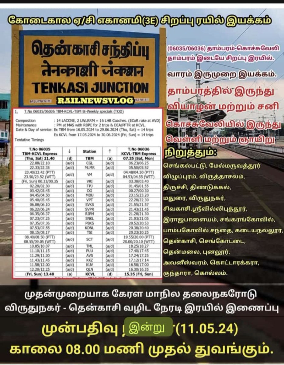 Check it ✔️
Spl train from today 

#Thenkasi #Kerala #Virudhunagar #TRAIN #Tamilnadu