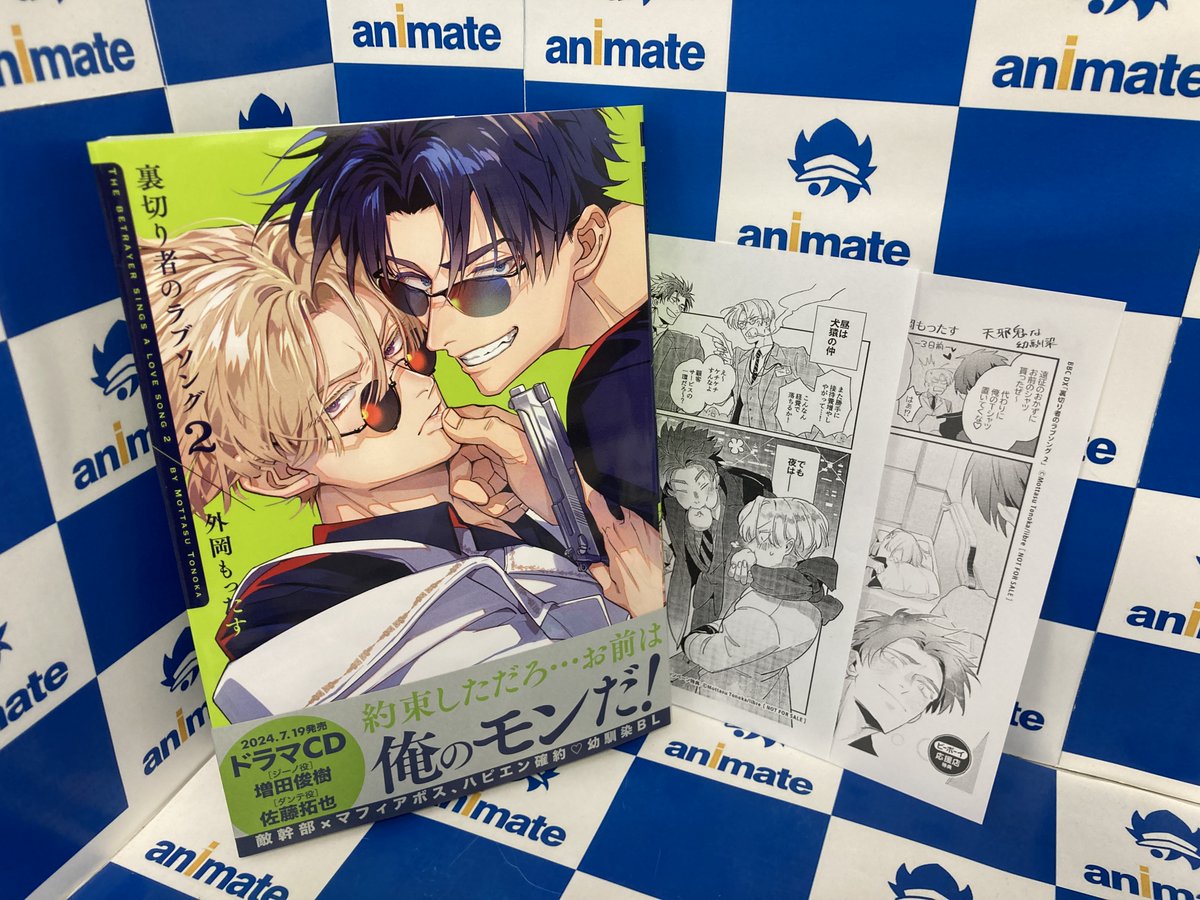 書籍おすすめ情報】 『#裏切り者のラブソング 2巻 通常版・アニメイト 