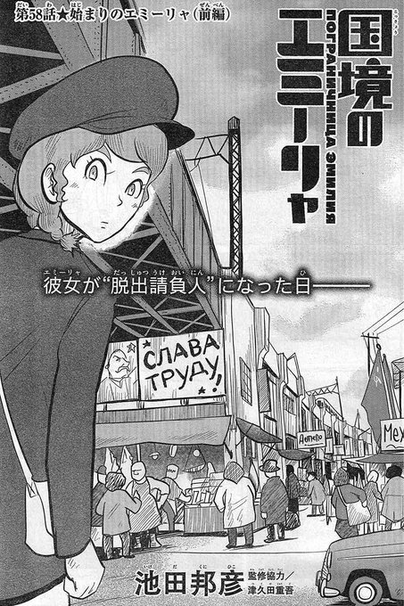 池田邦彦『国境のエミーリャ』11 » 「環境社会学 / 地域社会論