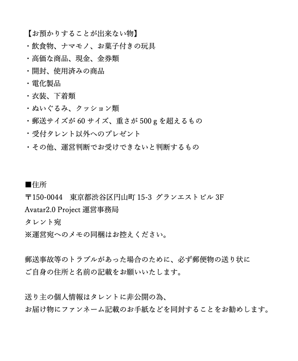 ProjectAvatar20's tweet photo. 【お知らせ】 
三田そにあ、都三代らみょんの
タレント卒業プレゼントの受付をいたします。

受付期間は下記となります。
5/13(月)〜5/20(月)※必着

※他メンバーに関しましては受付しておりません。
※要項は画像をご参考下さい https://t.co/vhefdHejGh