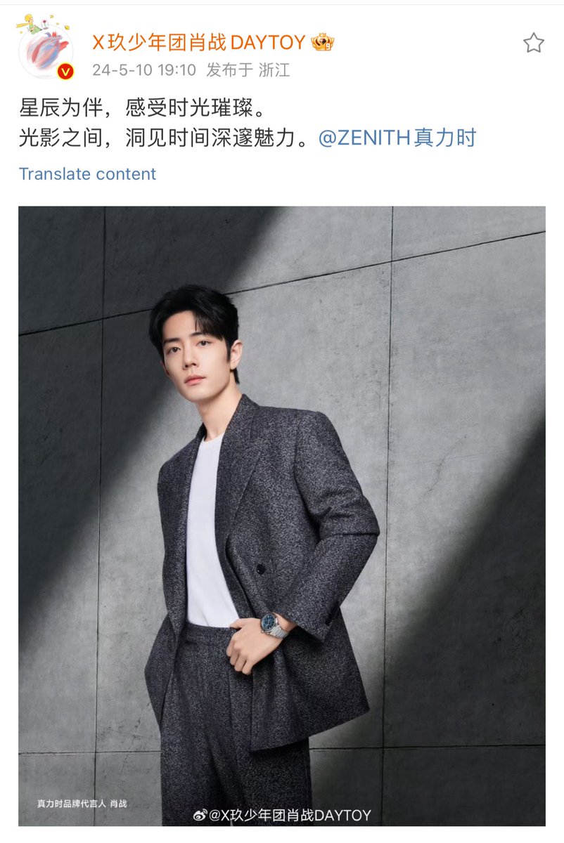 Xiao Zhan new post: 
With the stars as your companions, feel the brilliance of time.
Between light and shadow, you can see the profound charm of time. Zenith 

#XiaoZhan 
#XiaoZhanxZenith