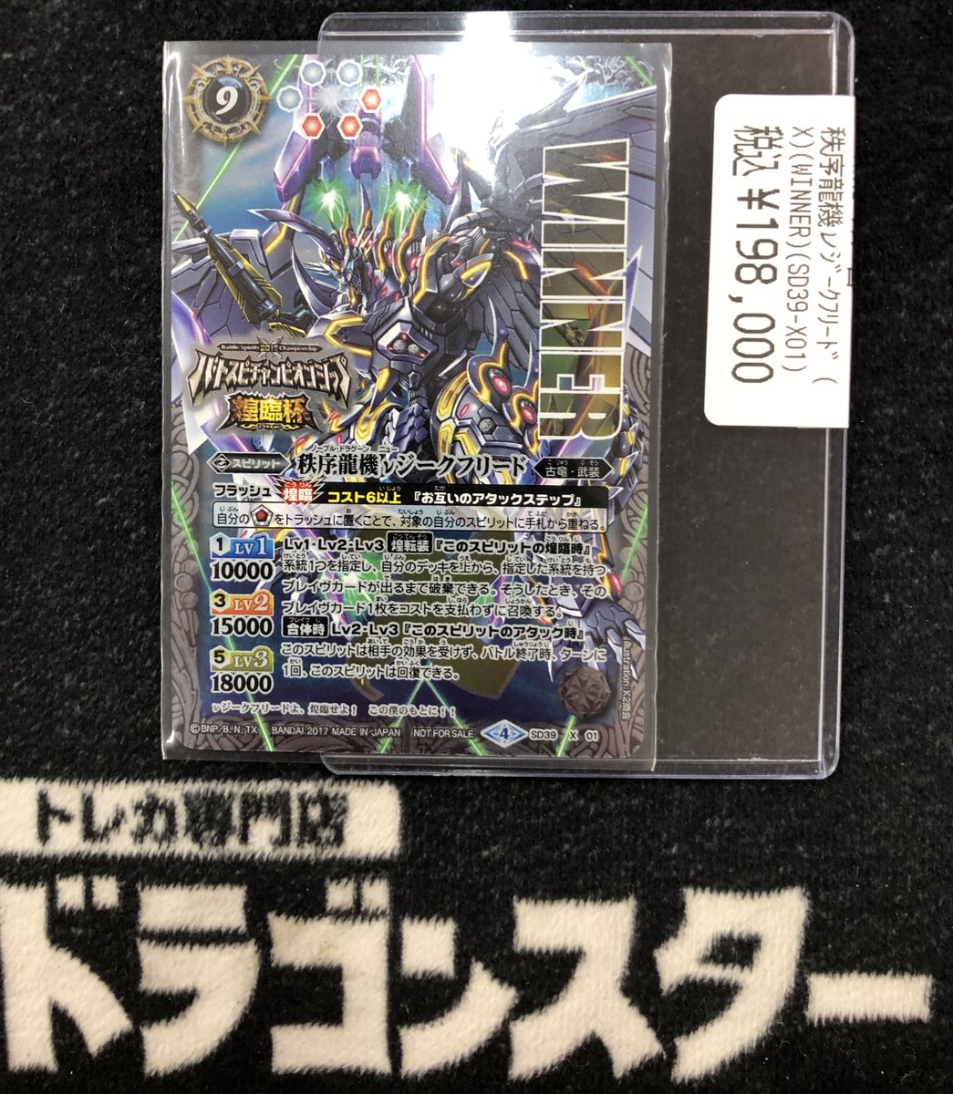 ドラ2 の #バトスピ 秩序龍機νジークフリードWINNER 入荷いたしました