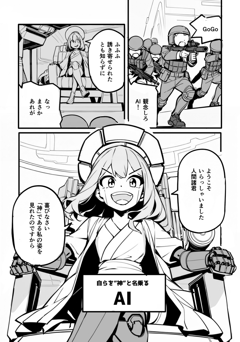 神を名乗るAIとの戦いのお話

(0/7) 