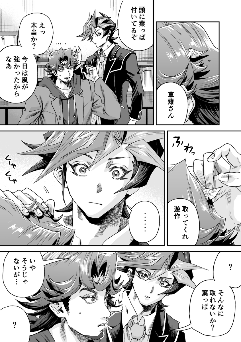 【ゆさなぎ】髪の毛
(5/4超俺で頒布した無配※あとがきページ除く) 