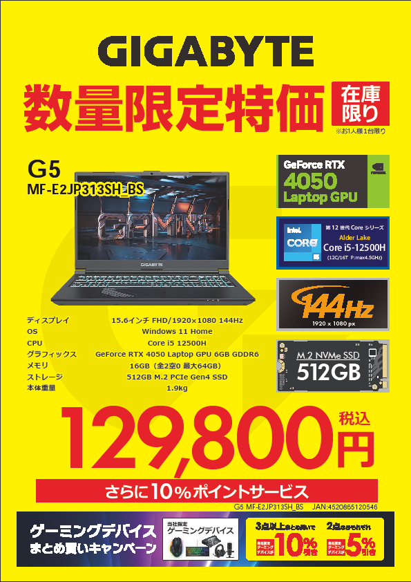 📢在庫限りのお買い得商品✨

#GIGABYTE ゲーミングノートPC
「MF-E2JP313SH BS」が159,800円✨
仕様
✅CPU：Corei5 12500H
✅メモリ：16GB
✅ストレージ：512GB
✅GPU：GeForce RTX4050 LaptopGPU

在庫限りですのでお早めにご利用下さいませ‼

#川越 #ゲーミングPC